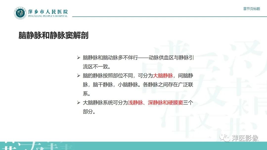 影像PPT - 【PPT】颅内静脉窦血栓形成-4