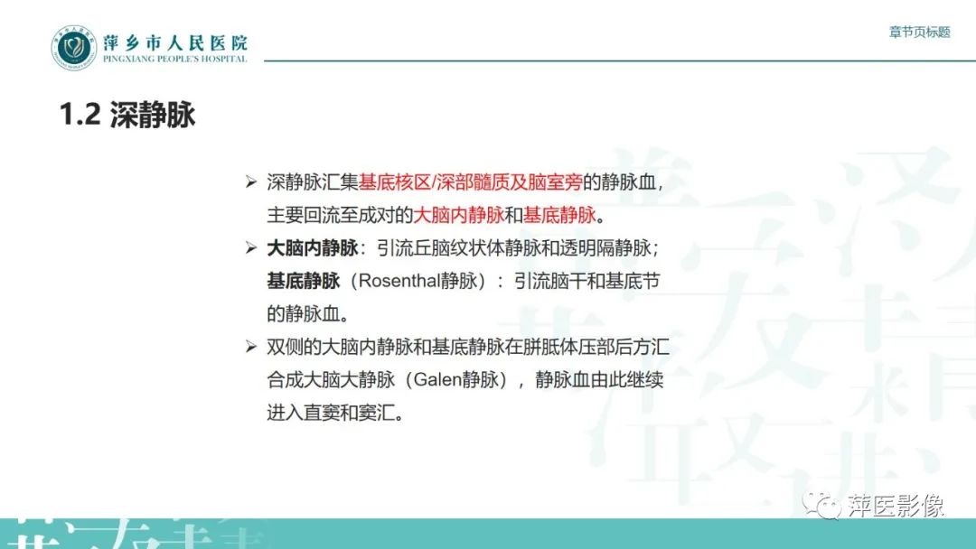 影像PPT - 【PPT】颅内静脉窦血栓形成-6