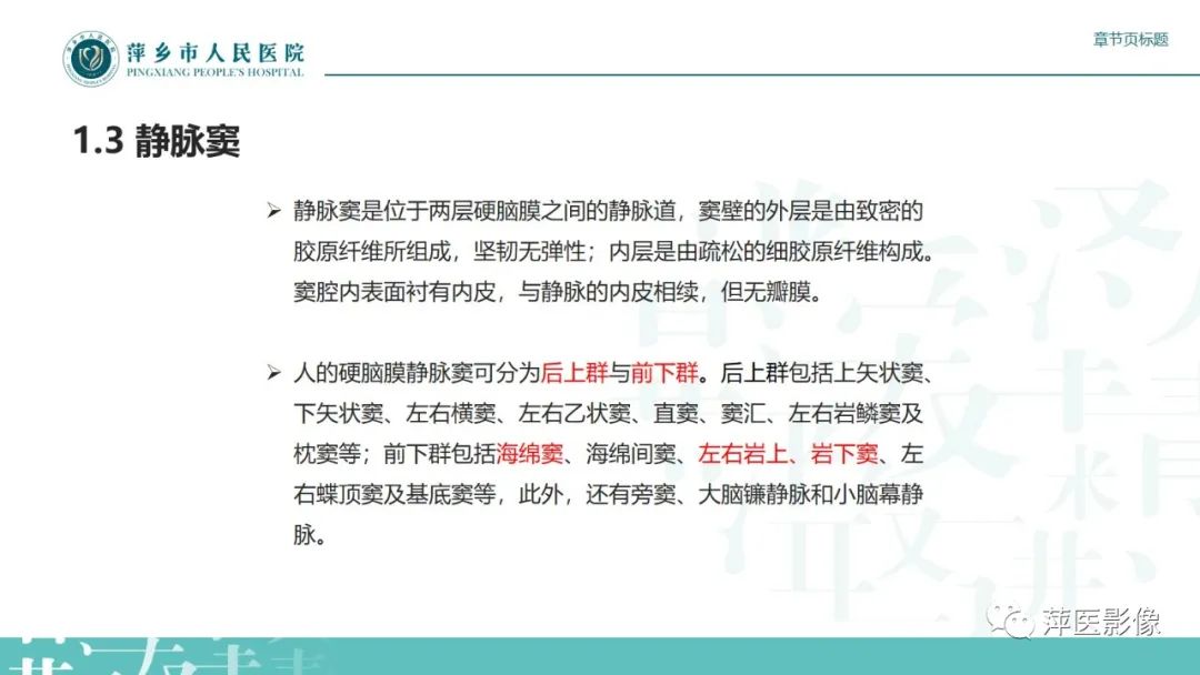 影像PPT - 【PPT】颅内静脉窦血栓形成-8