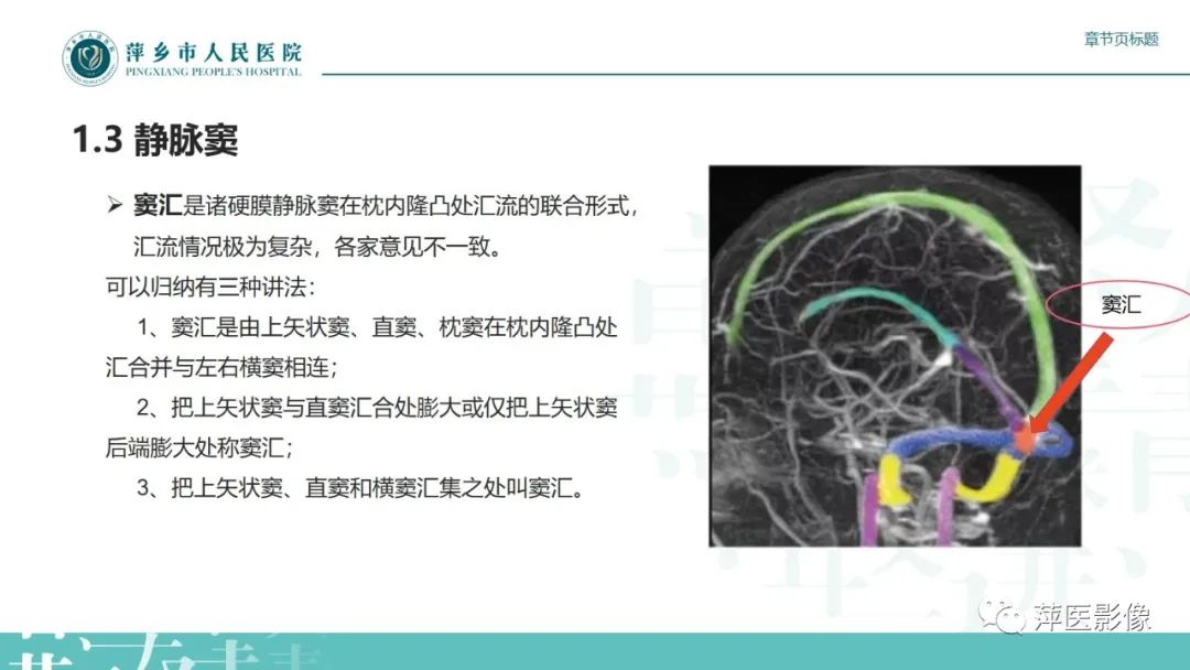 影像PPT - 【PPT】颅内静脉窦血栓形成-13