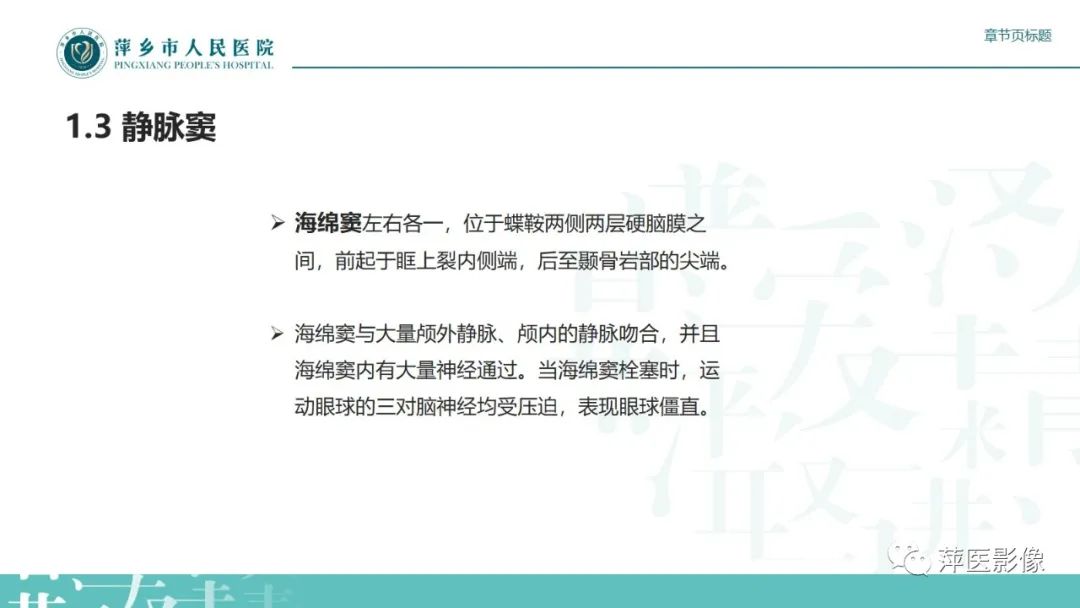 影像PPT - 【PPT】颅内静脉窦血栓形成-14