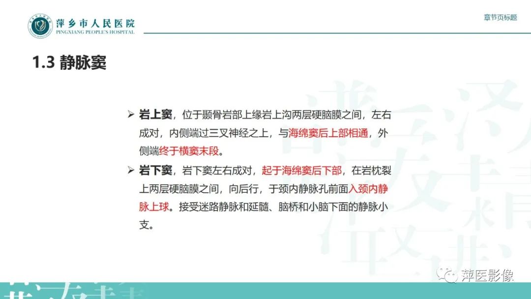 影像PPT - 【PPT】颅内静脉窦血栓形成-15