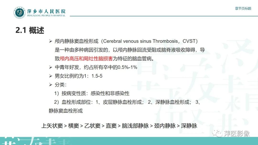 影像PPT - 【PPT】颅内静脉窦血栓形成-19