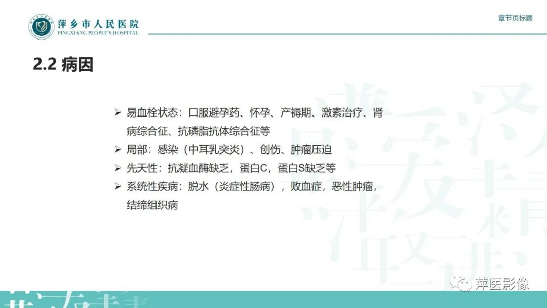 影像PPT - 【PPT】颅内静脉窦血栓形成-20