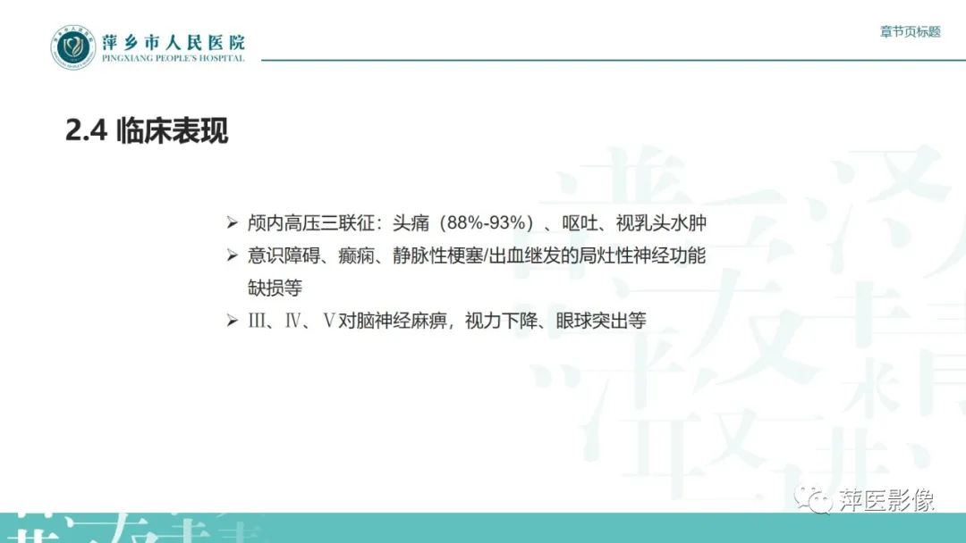 影像PPT - 【PPT】颅内静脉窦血栓形成-22