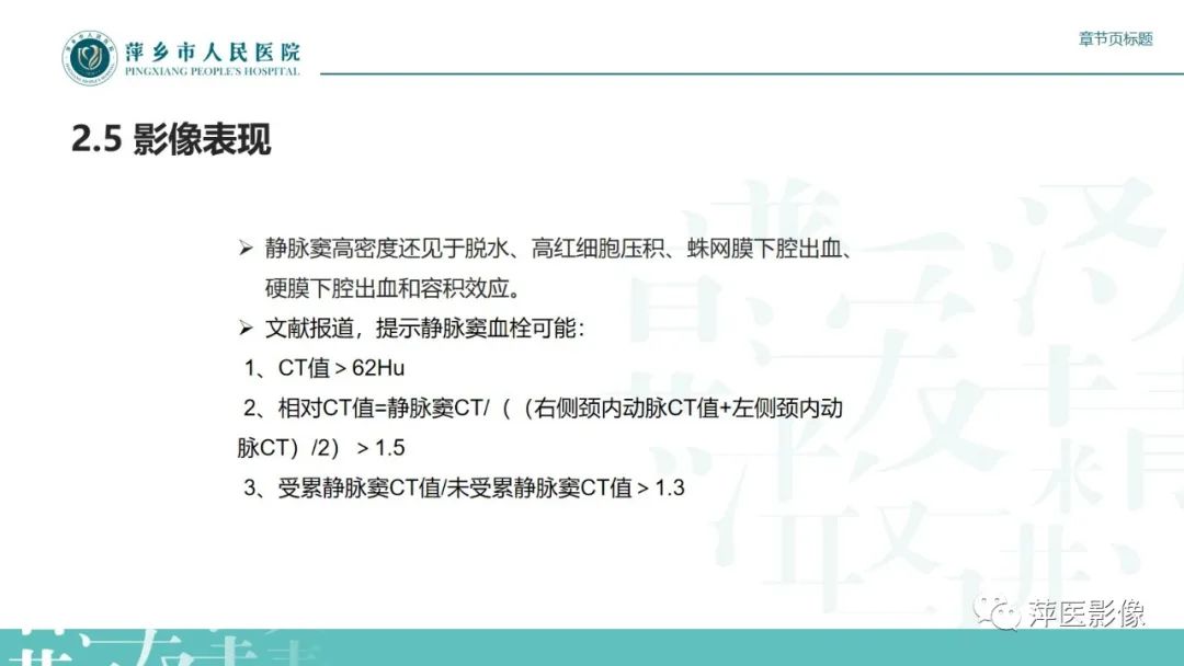 影像PPT - 【PPT】颅内静脉窦血栓形成-24