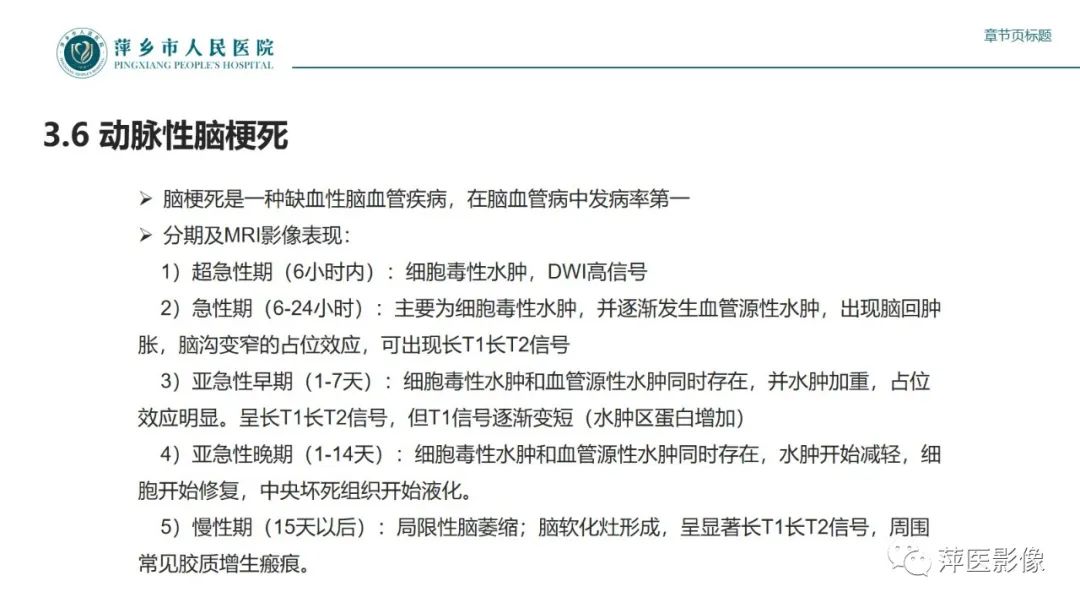 影像PPT - 【PPT】颅内静脉窦血栓形成-36