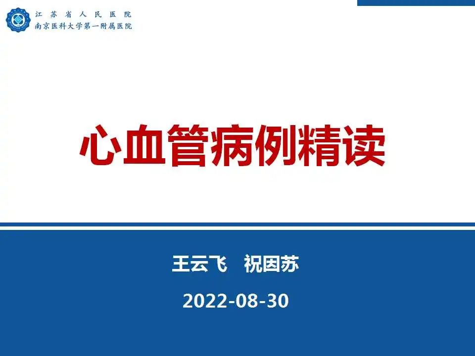 影像PPT - 【PPT】心肌淀粉样变-1