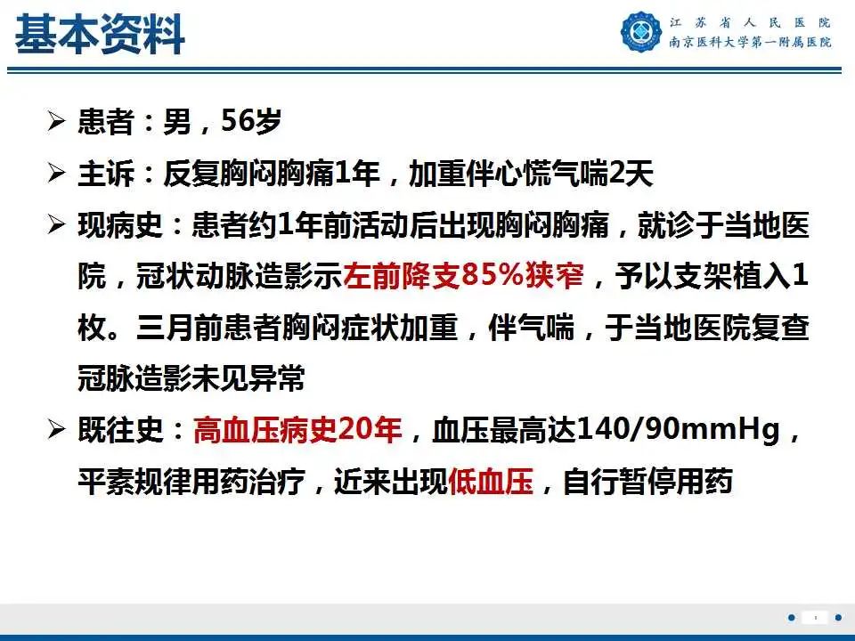 影像PPT - 【PPT】心肌淀粉样变-2