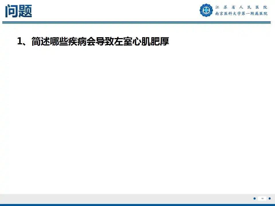 影像PPT - 【PPT】心肌淀粉样变-11
