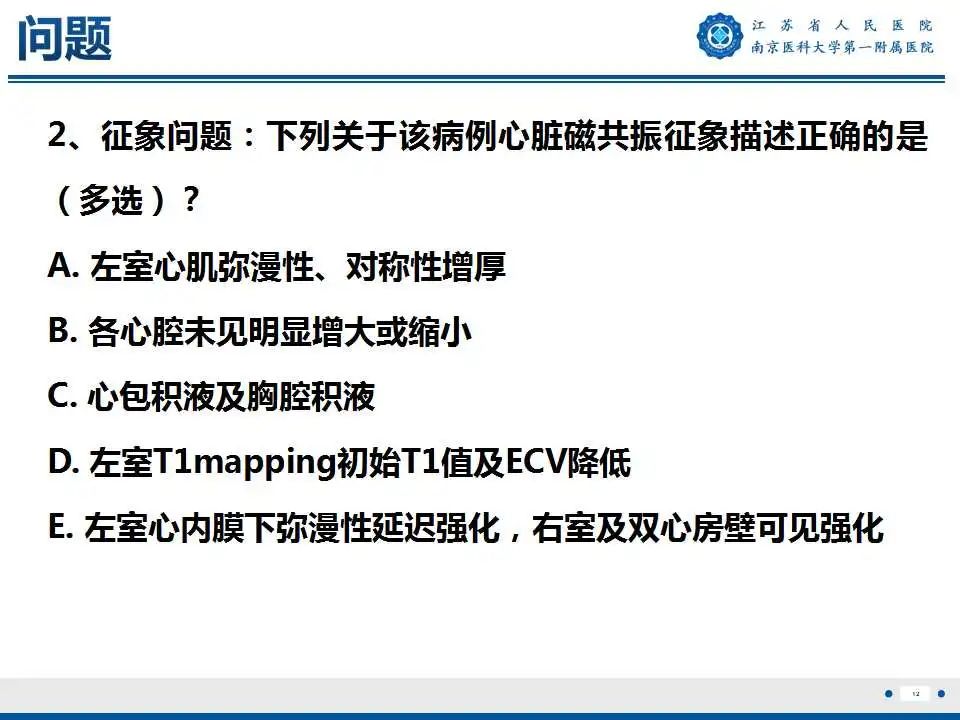 影像PPT - 【PPT】心肌淀粉样变-13