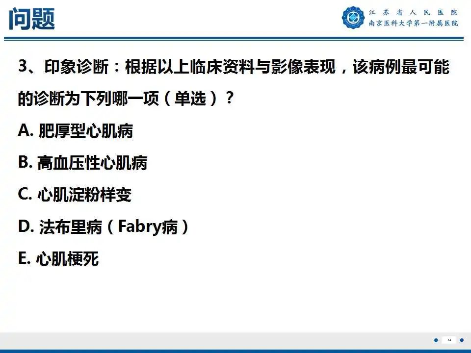影像PPT - 【PPT】心肌淀粉样变-15