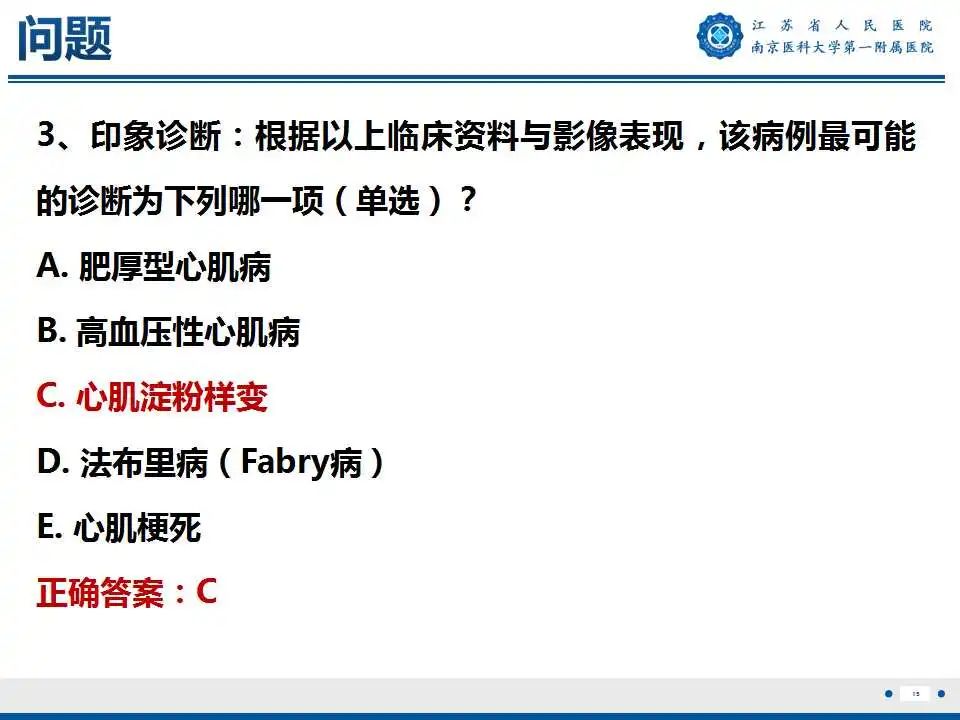 影像PPT - 【PPT】心肌淀粉样变-16