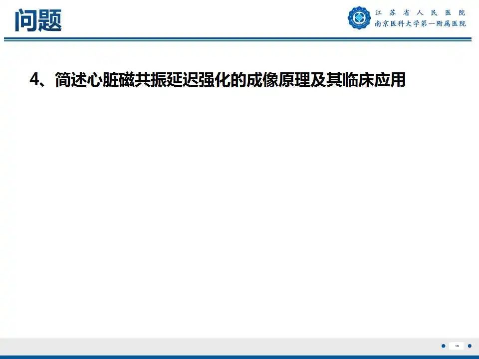 影像PPT - 【PPT】心肌淀粉样变-17