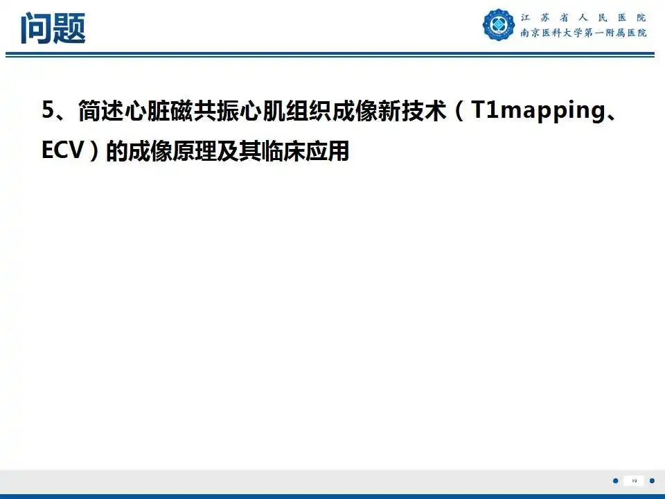 影像PPT - 【PPT】心肌淀粉样变-20