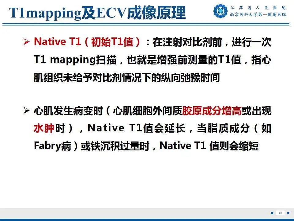 影像PPT - 【PPT】心肌淀粉样变-23