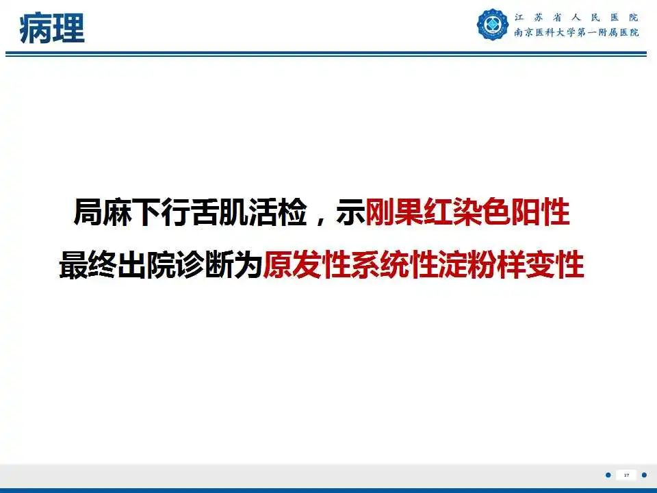 影像PPT - 【PPT】心肌淀粉样变-28