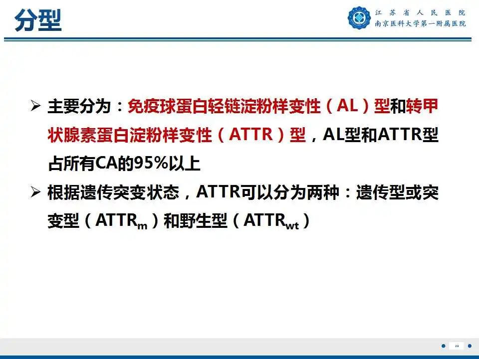 影像PPT - 【PPT】心肌淀粉样变-30