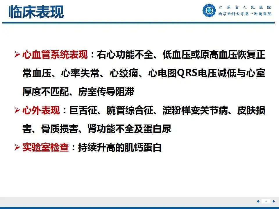 影像PPT - 【PPT】心肌淀粉样变-31