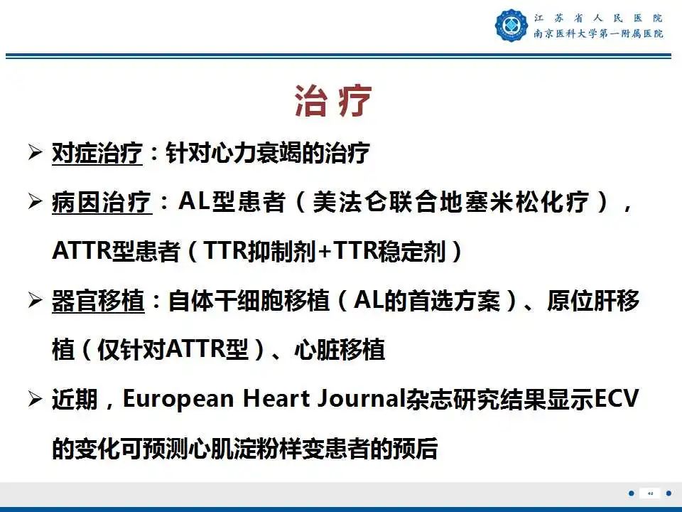 影像PPT - 【PPT】心肌淀粉样变-41