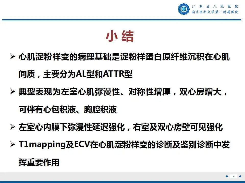 影像PPT - 【PPT】心肌淀粉样变-42