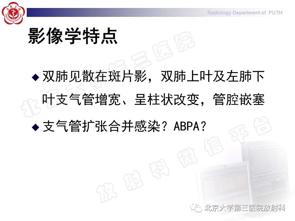影像PPT - 【PPT】变态反应性支气管肺曲霉菌病-6