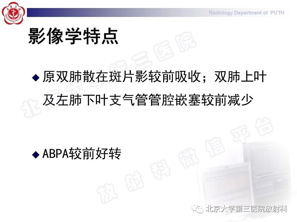 影像PPT - 【PPT】变态反应性支气管肺曲霉菌病-12