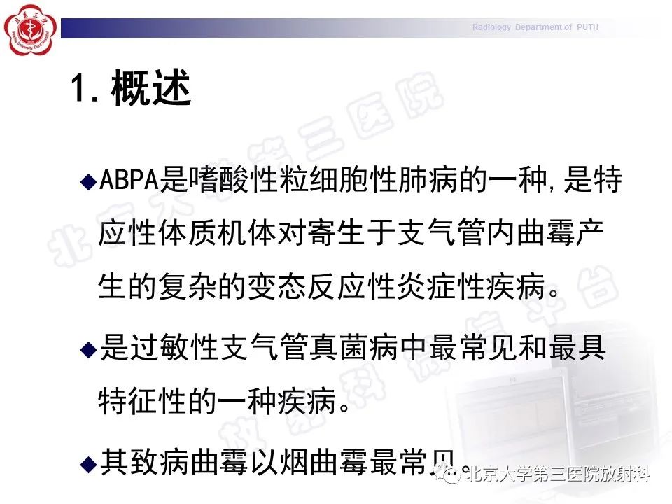 影像PPT - 【PPT】变态反应性支气管肺曲霉菌病-14
