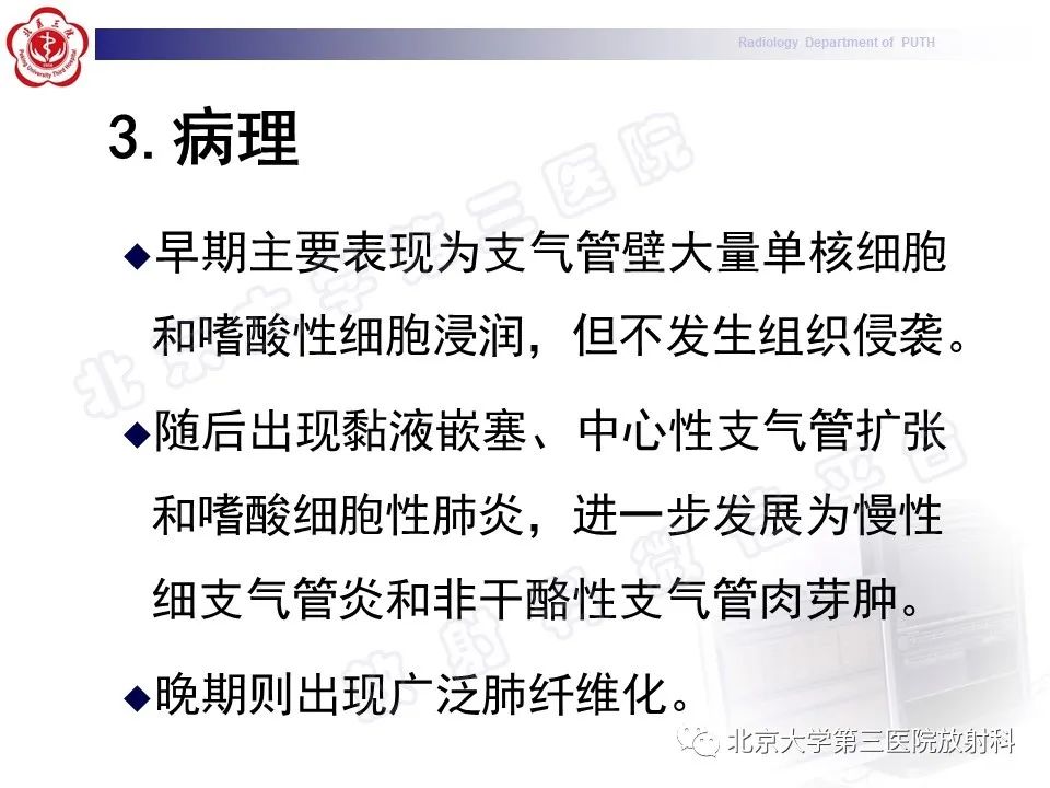 影像PPT - 【PPT】变态反应性支气管肺曲霉菌病-16