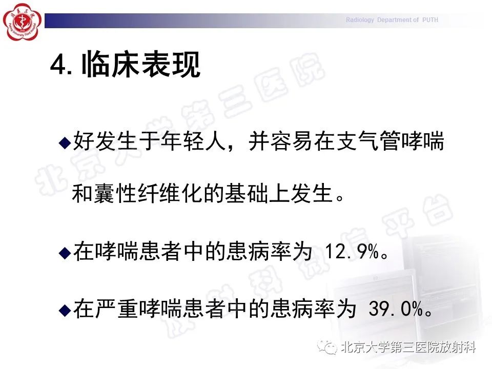 影像PPT - 【PPT】变态反应性支气管肺曲霉菌病-17