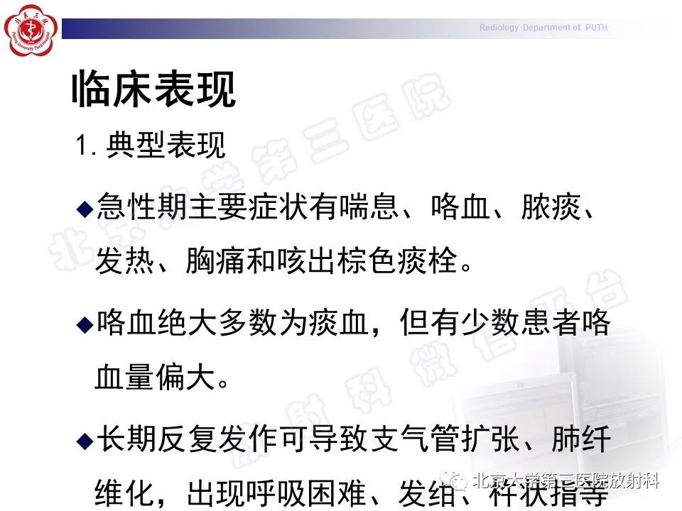 影像PPT - 【PPT】变态反应性支气管肺曲霉菌病-18