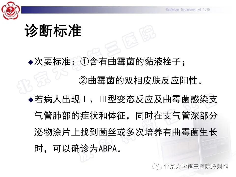 影像PPT - 【PPT】变态反应性支气管肺曲霉菌病-21