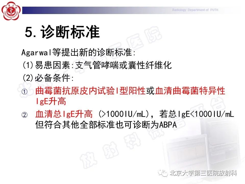 影像PPT - 【PPT】变态反应性支气管肺曲霉菌病-22
