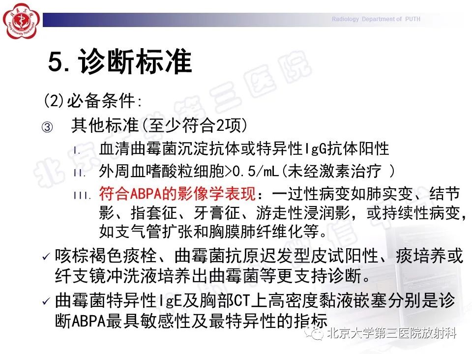 影像PPT - 【PPT】变态反应性支气管肺曲霉菌病-23