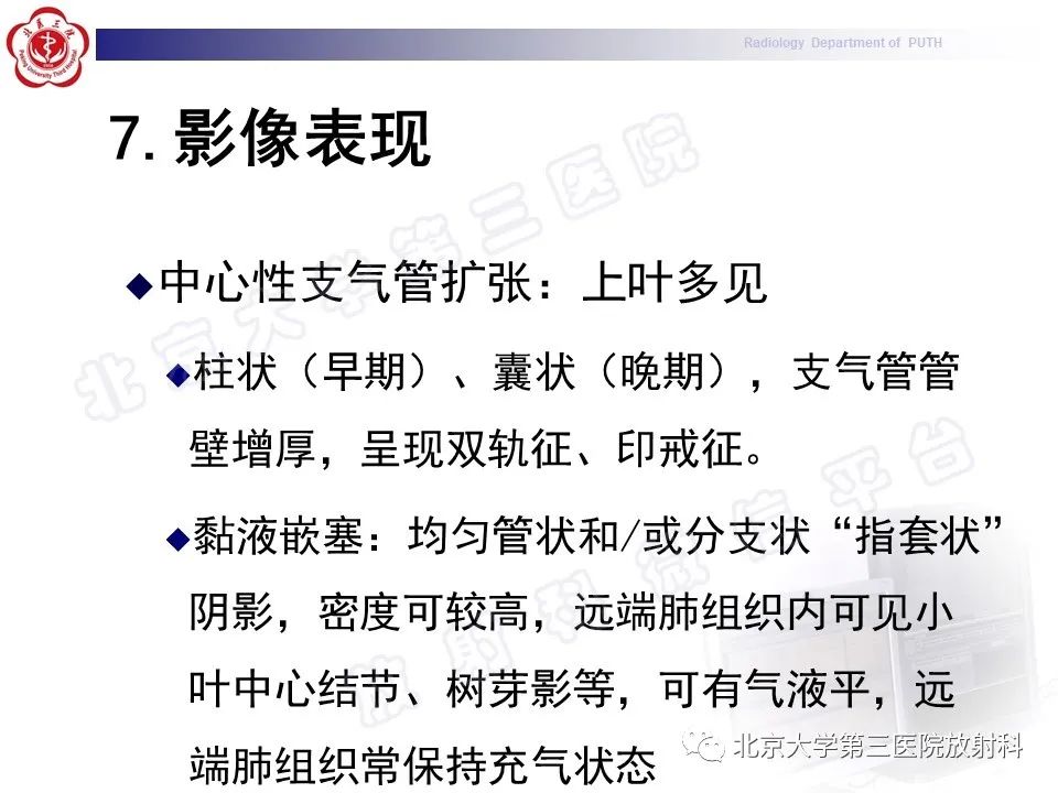 影像PPT - 【PPT】变态反应性支气管肺曲霉菌病-25