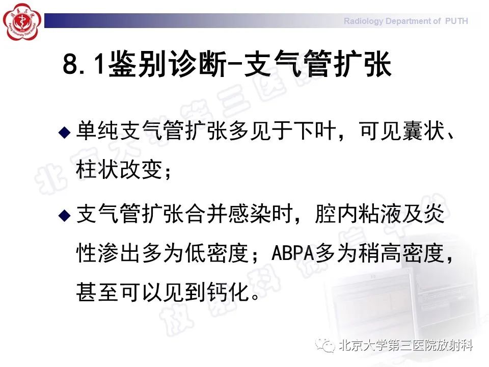 影像PPT - 【PPT】变态反应性支气管肺曲霉菌病-32