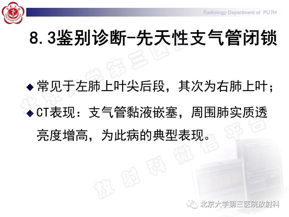 影像PPT - 【PPT】变态反应性支气管肺曲霉菌病-34