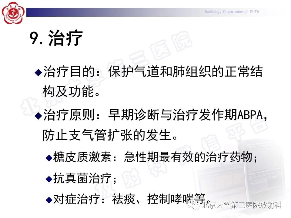 影像PPT - 【PPT】变态反应性支气管肺曲霉菌病-35
