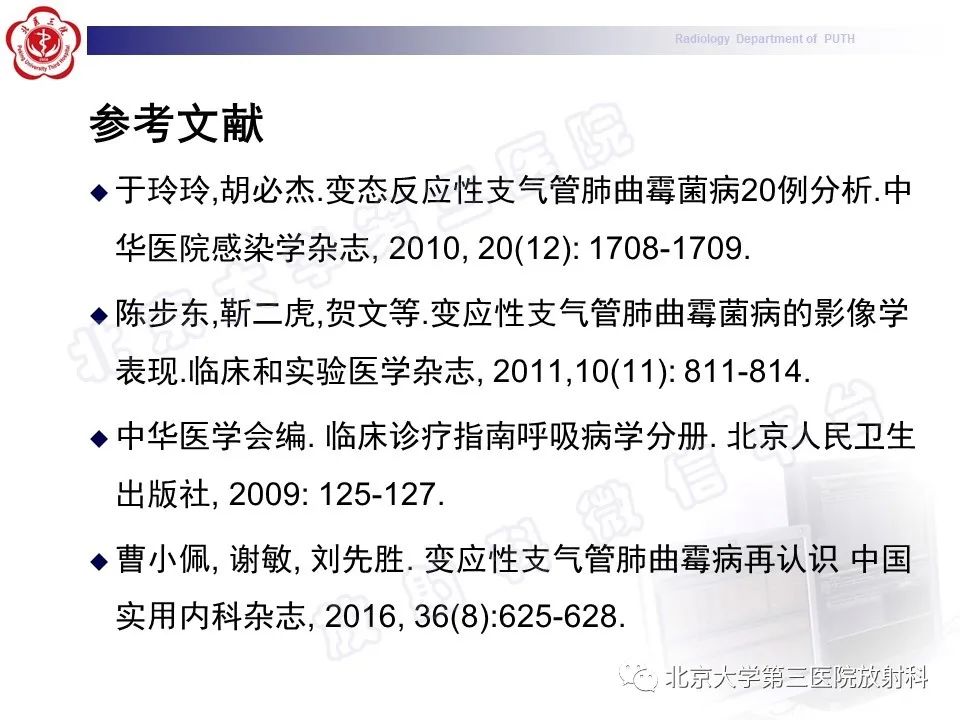 影像PPT - 【PPT】变态反应性支气管肺曲霉菌病-37