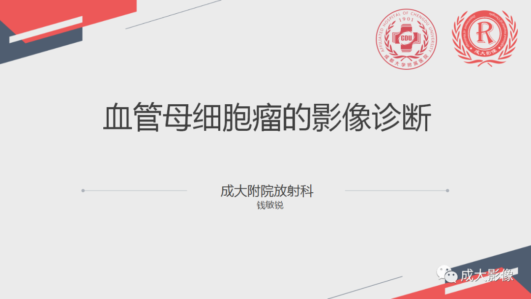 影像PPT - 【PPT】血管母细胞瘤的影像诊断-1