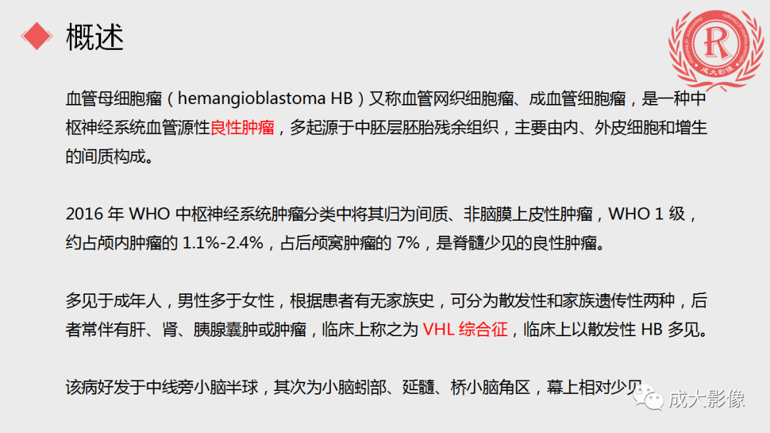 影像PPT - 【PPT】血管母细胞瘤的影像诊断-2