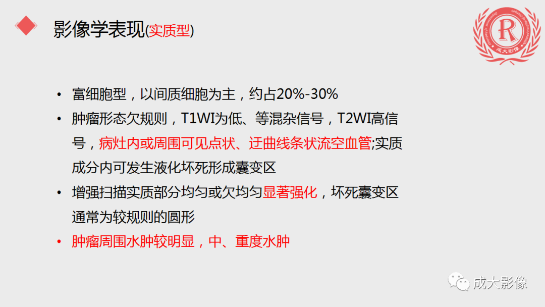 影像PPT - 【PPT】血管母细胞瘤的影像诊断-9