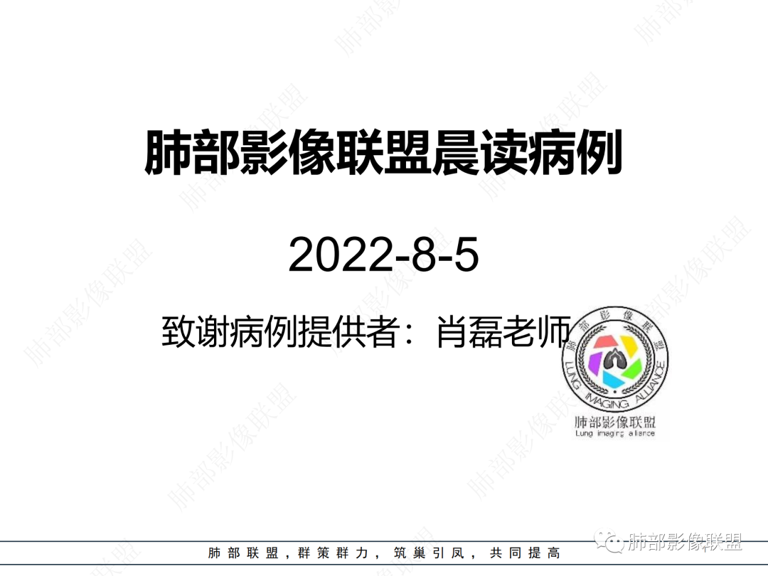 影像PPT - 【病例】支气管腔内结节灶,你能想到哪些病变?-1 影像PPT - 【病例】支气管腔内结节灶,你能想到哪些病变?-1