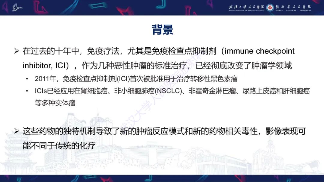 影像PPT - 【PPT】肿瘤免疫治疗疗效及不良事件影像评估-2