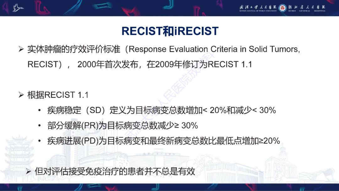 影像PPT - 【PPT】肿瘤免疫治疗疗效及不良事件影像评估-5