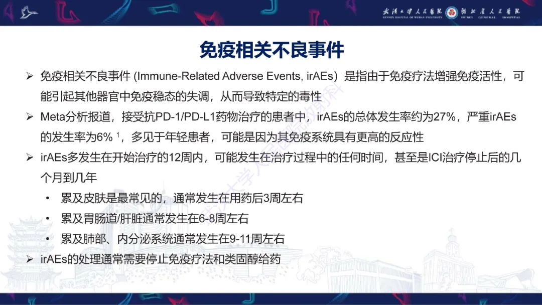 影像PPT - 【PPT】肿瘤免疫治疗疗效及不良事件影像评估-8