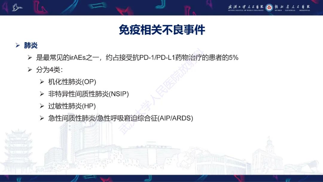 影像PPT - 【PPT】肿瘤免疫治疗疗效及不良事件影像评估-9