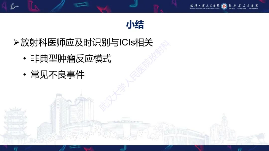 影像PPT - 【PPT】肿瘤免疫治疗疗效及不良事件影像评估-25