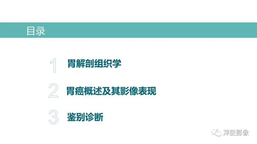 影像PPT - 【PPT】胃癌影像表现及鉴别诊断-2