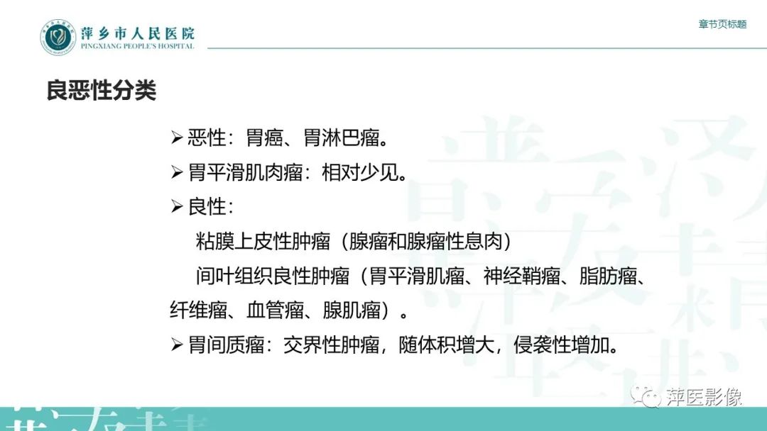 影像PPT - 【PPT】胃癌影像表现及鉴别诊断-6
